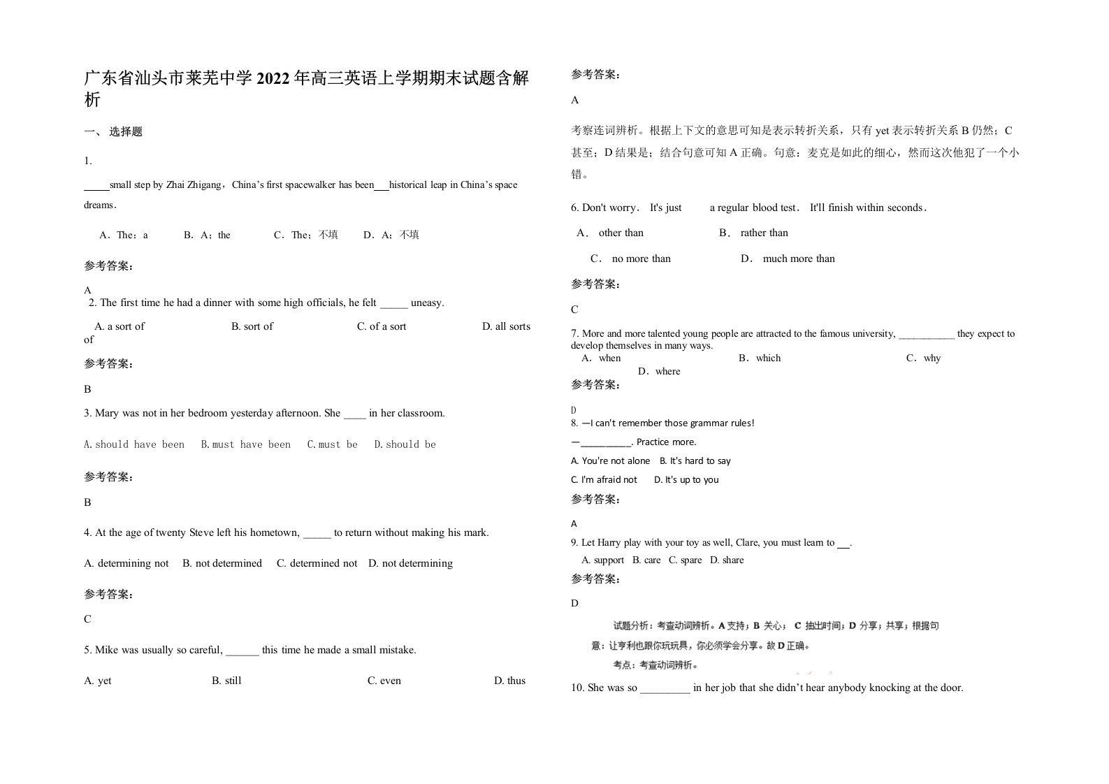 广东省汕头市莱芜中学2022年高三英语上学期期末试题含解析