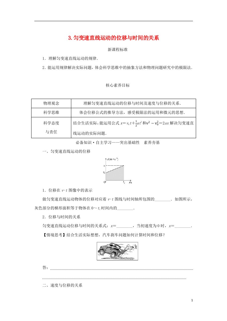 2022_2023学年新教材高中物理第二章匀变速直线运动的研究3.匀变速直线运动的位移与时间的关系学案新人教版必修第一册