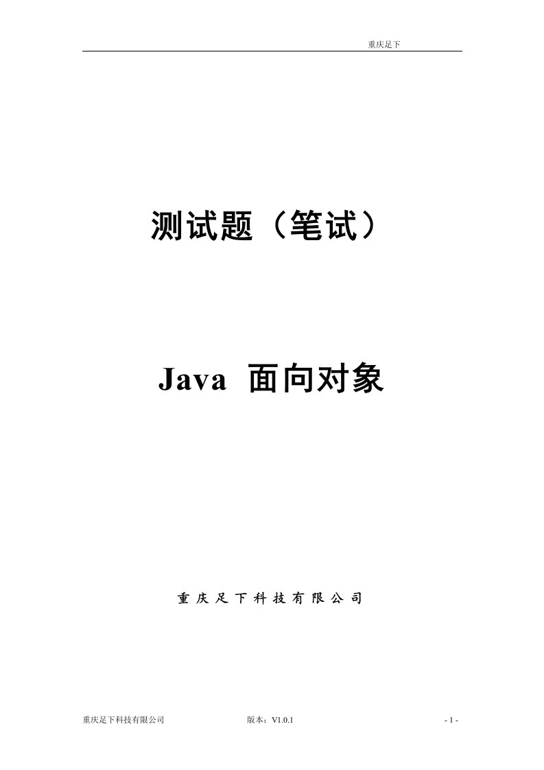 《java笔试题(答案在最后).》