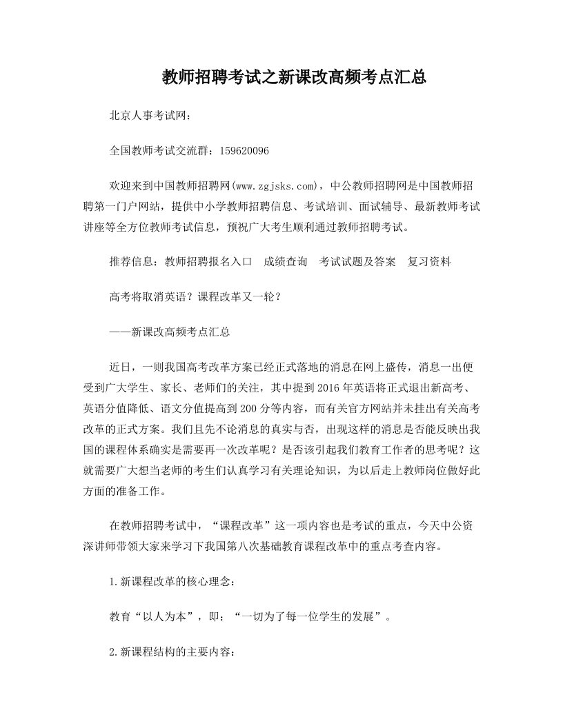 教师招聘考试之新课改高频考点汇总