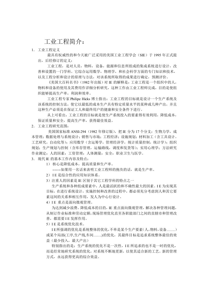 工业工程从入门到精通