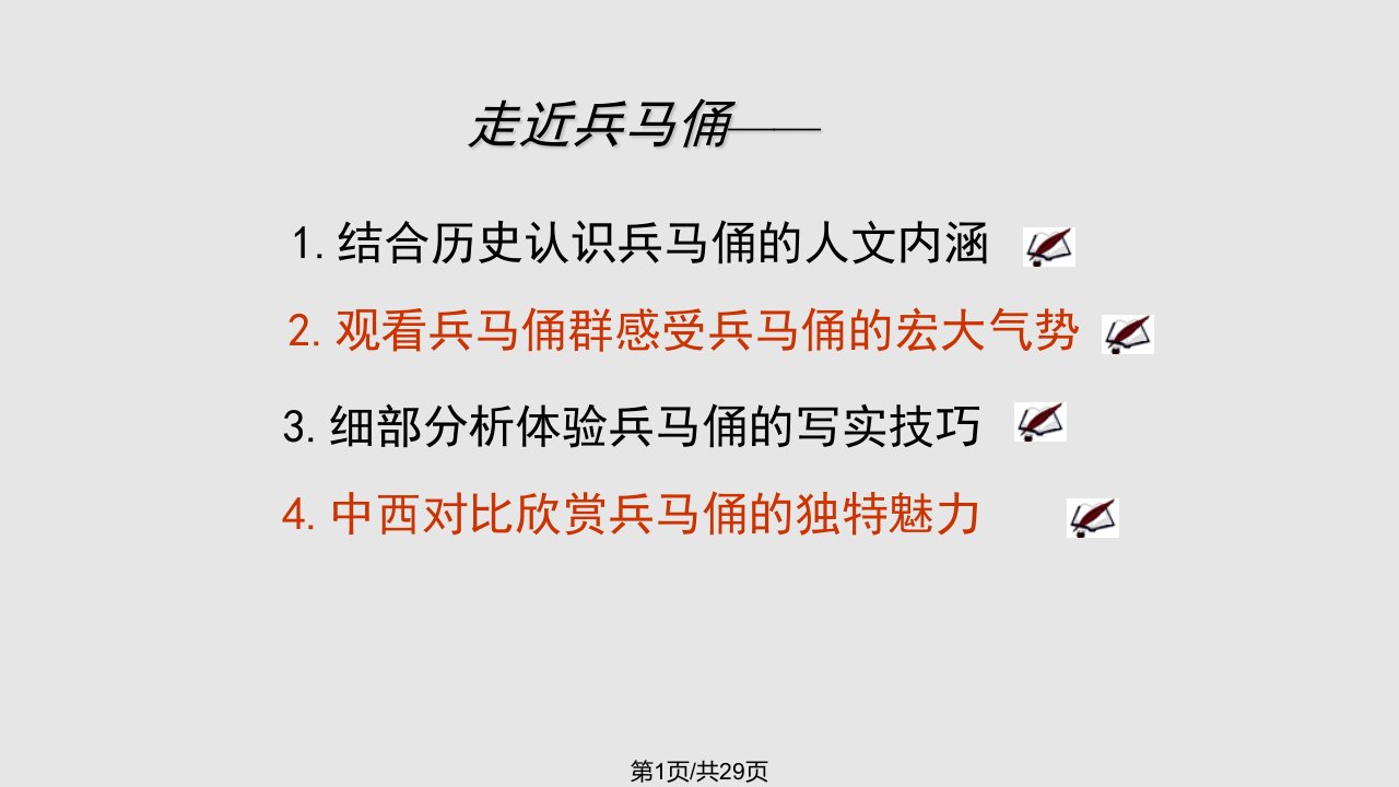 九年级美术上册秦朝军威的象征兵马俑群人美PPT课件