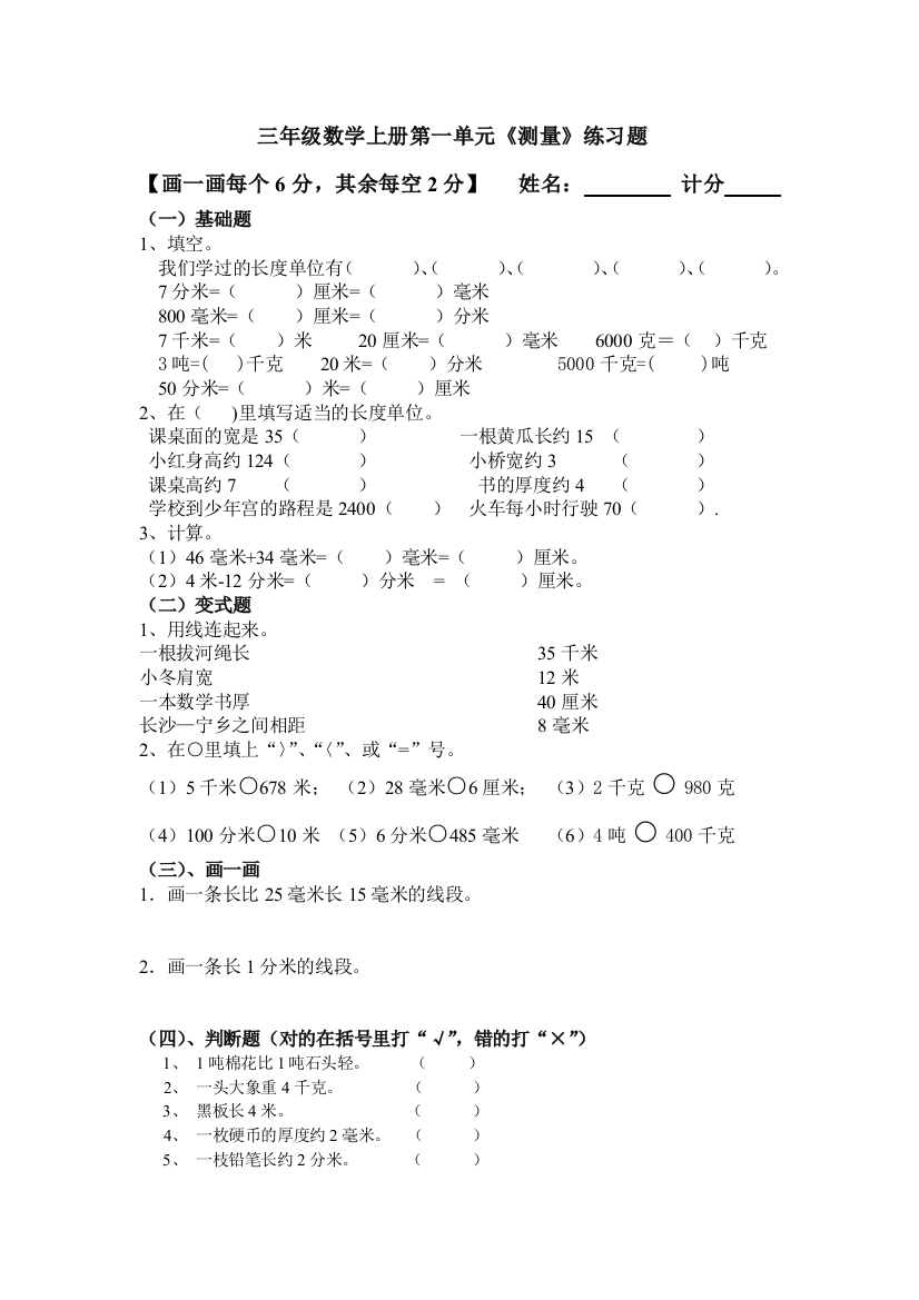 三年级上册数学19单元练习题