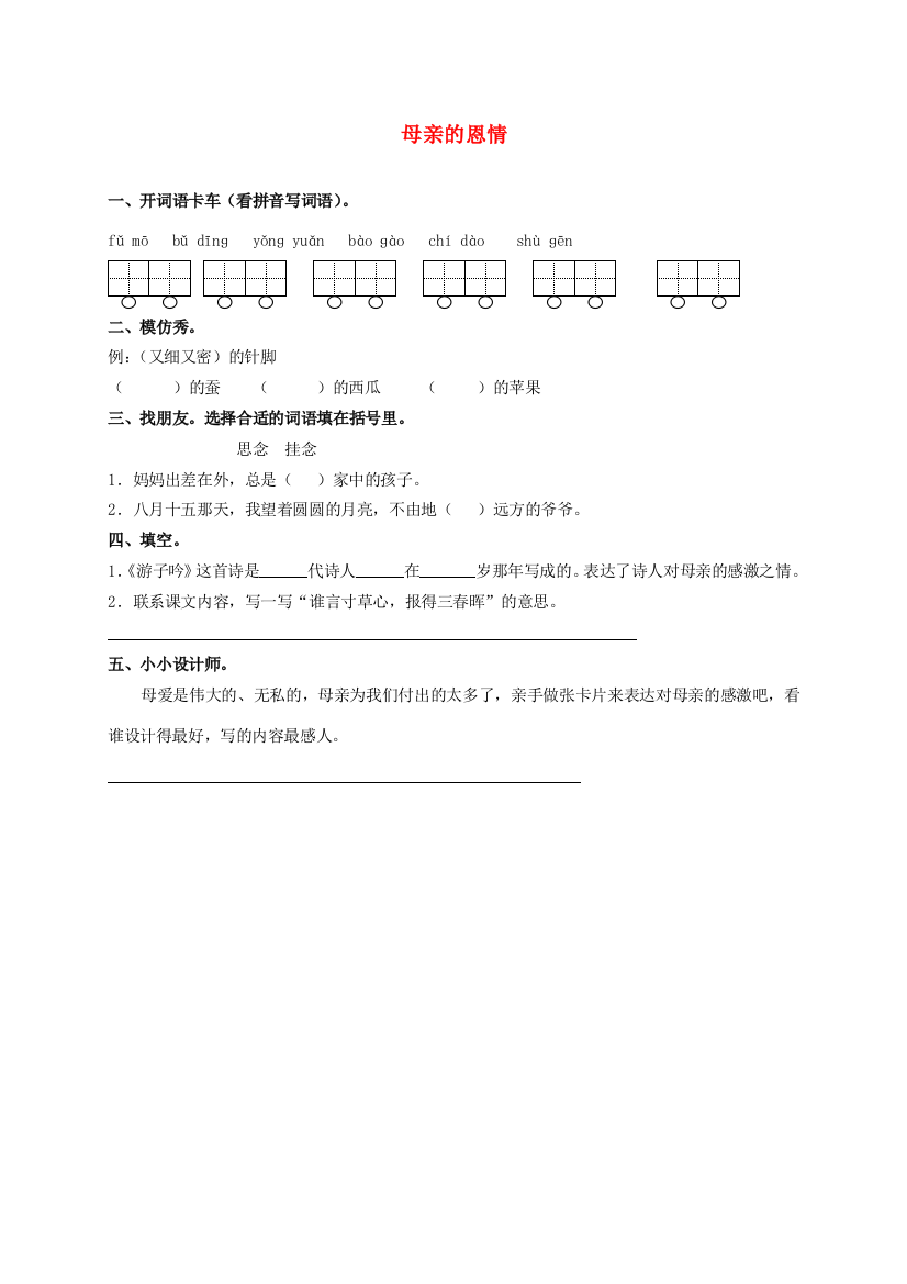 二年级语文下册