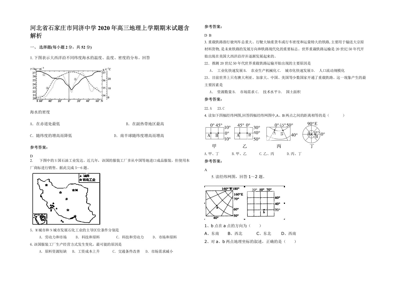 河北省石家庄市同济中学2020年高三地理上学期期末试题含解析