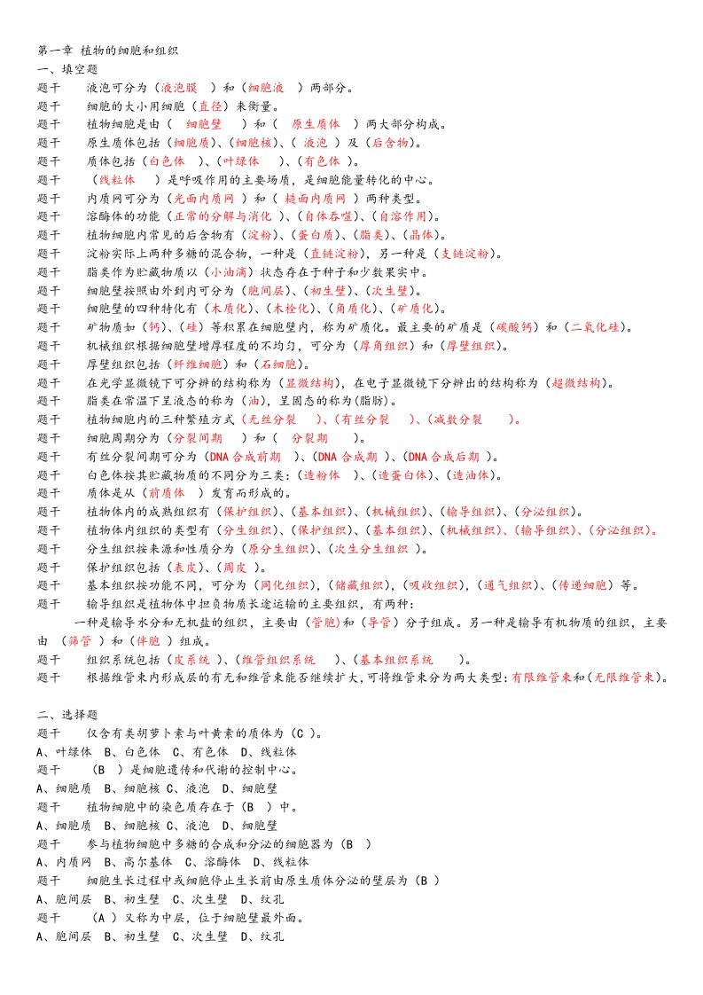 植物学题库精简版（含答案）