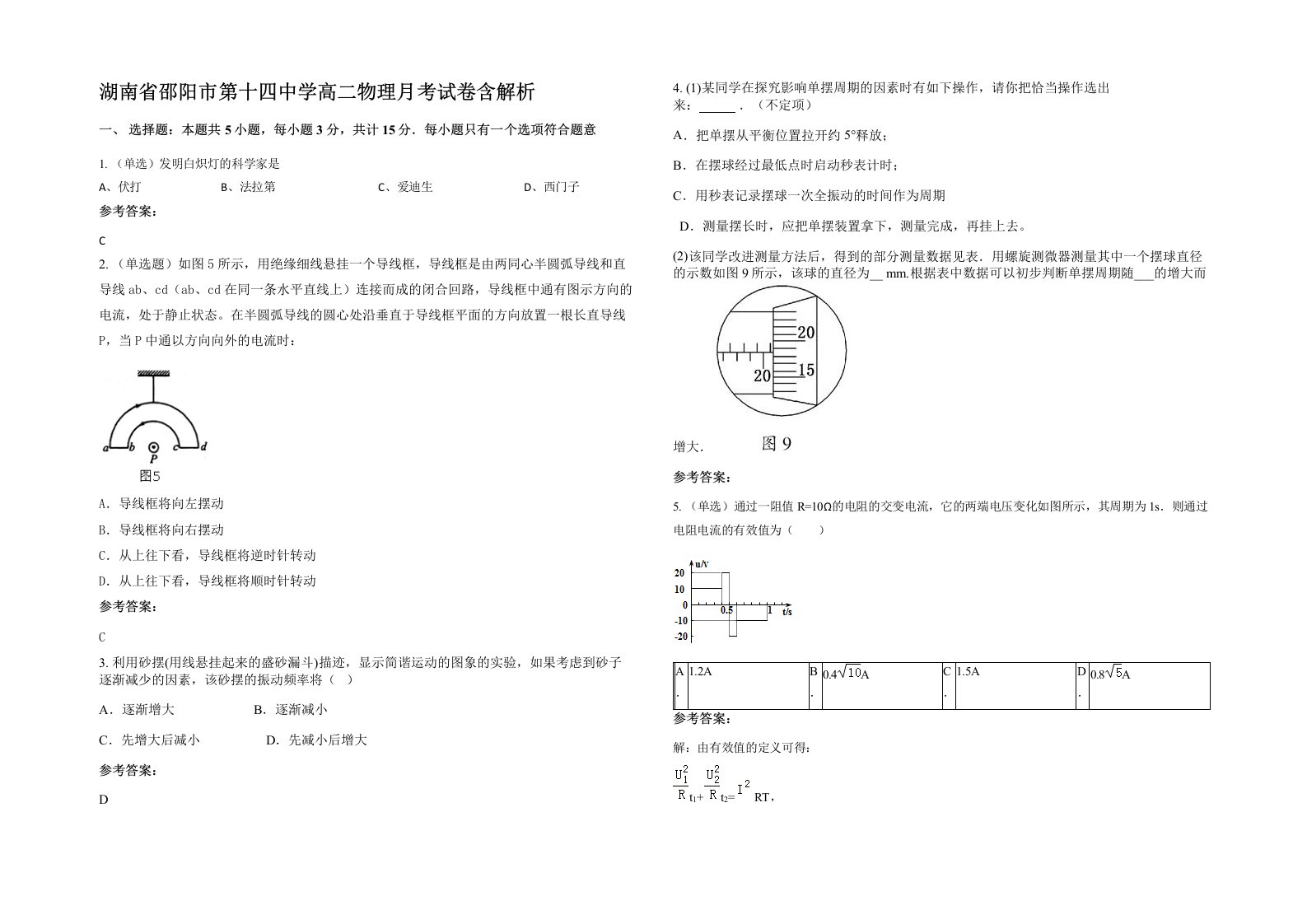 湖南省邵阳市第十四中学高二物理月考试卷含解析