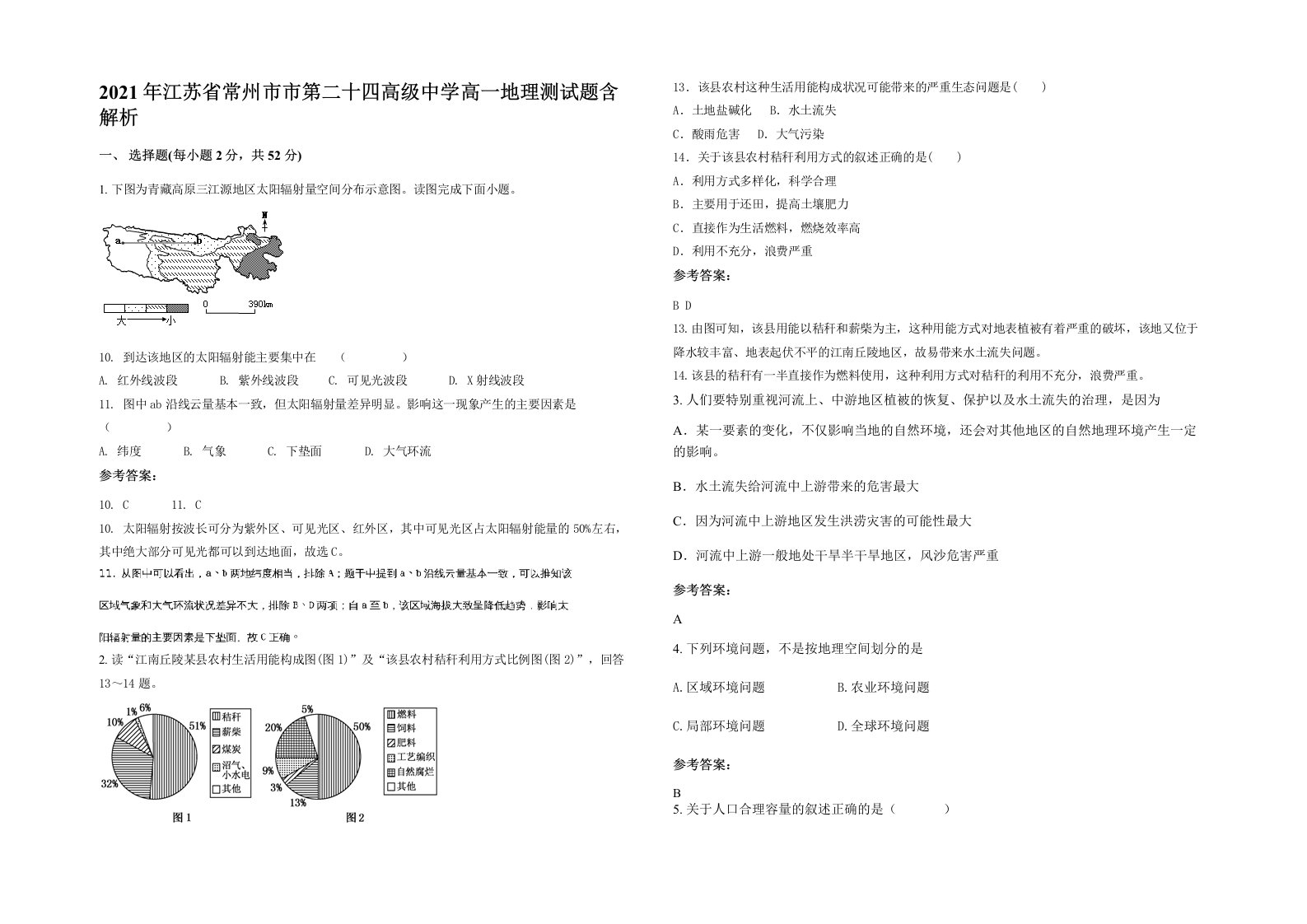 2021年江苏省常州市市第二十四高级中学高一地理测试题含解析