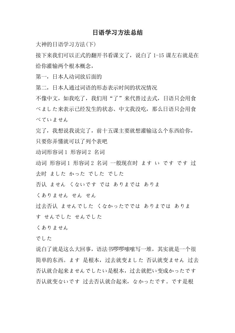 日语学习方法总结