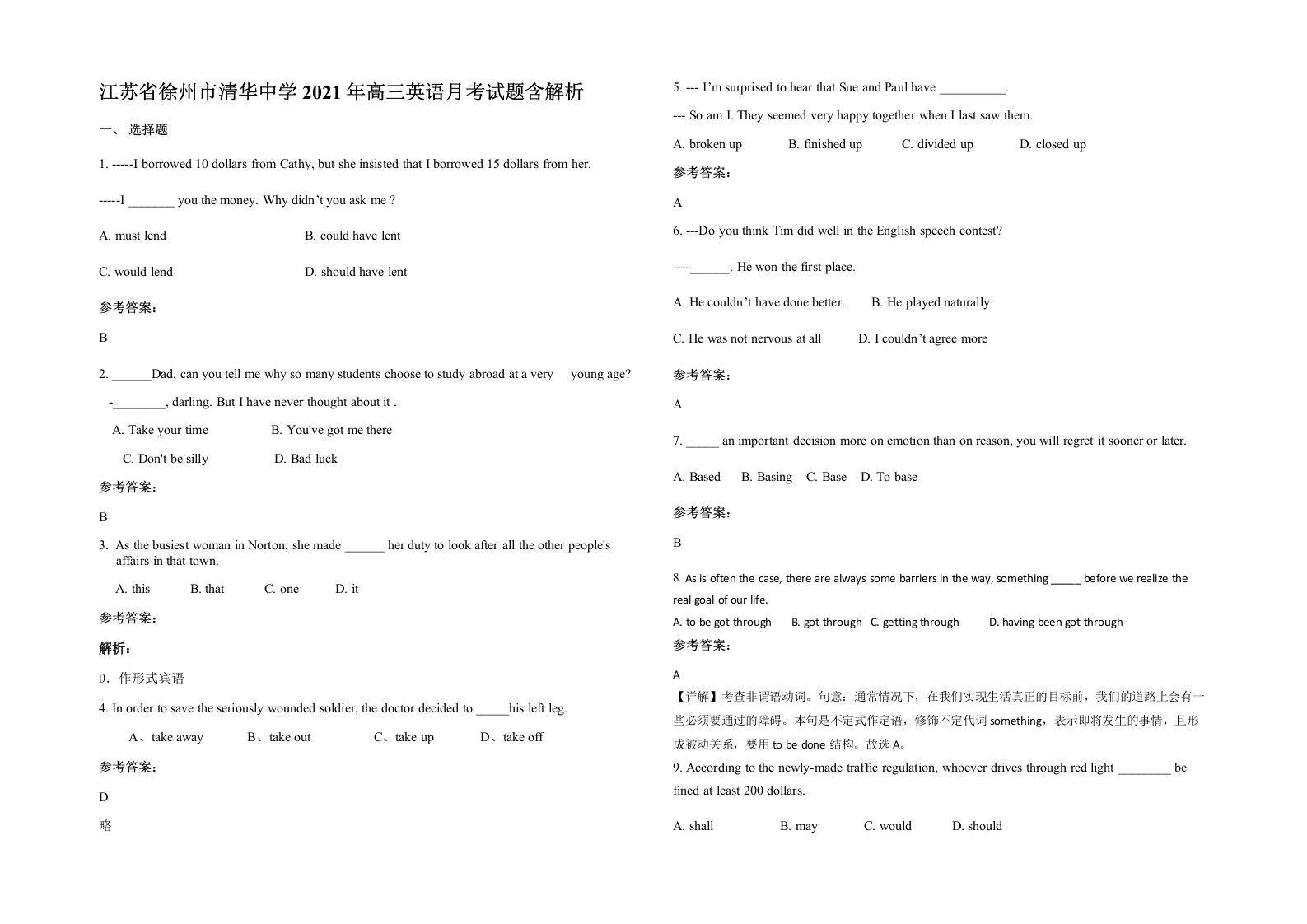 江苏省徐州市清华中学2021年高三英语月考试题含解析