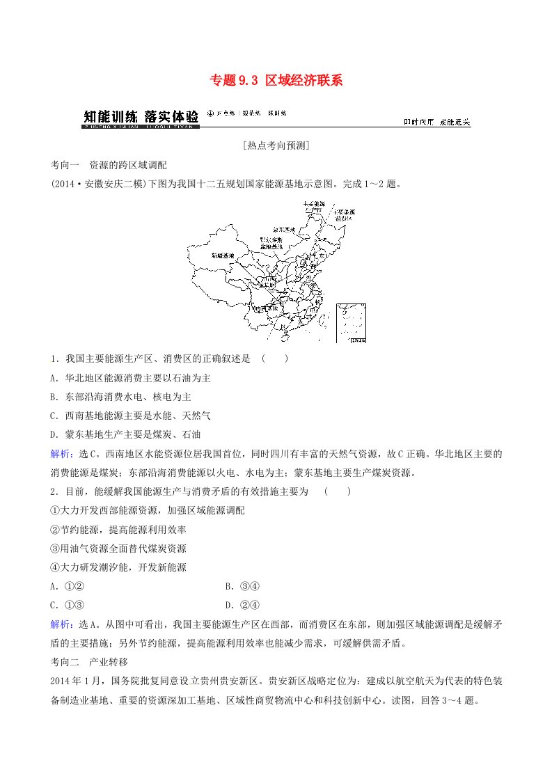 高考地理大一轮复习