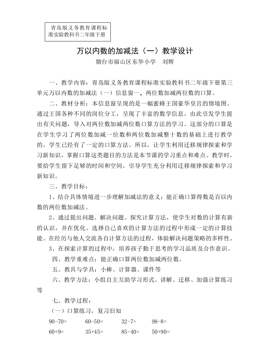 万以内数的加减法教学设计