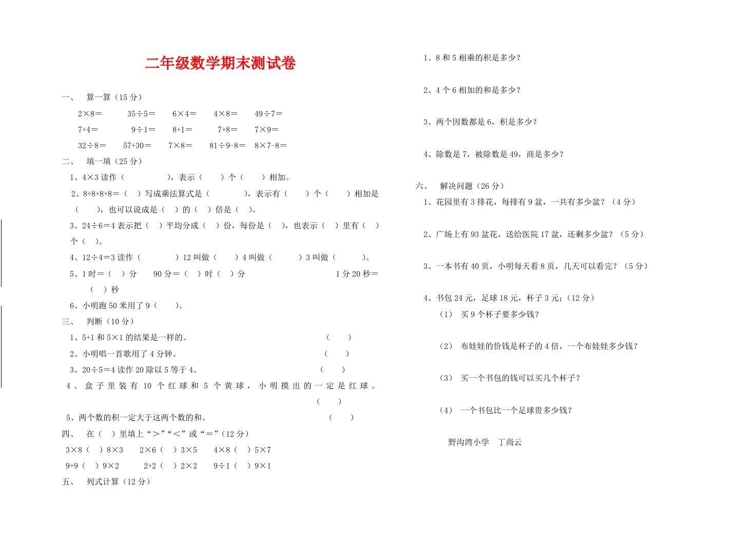 北师大版二年级数学期末测试卷通用