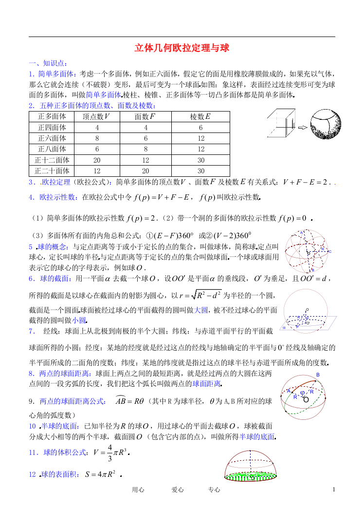 （中小学教案）高三数学