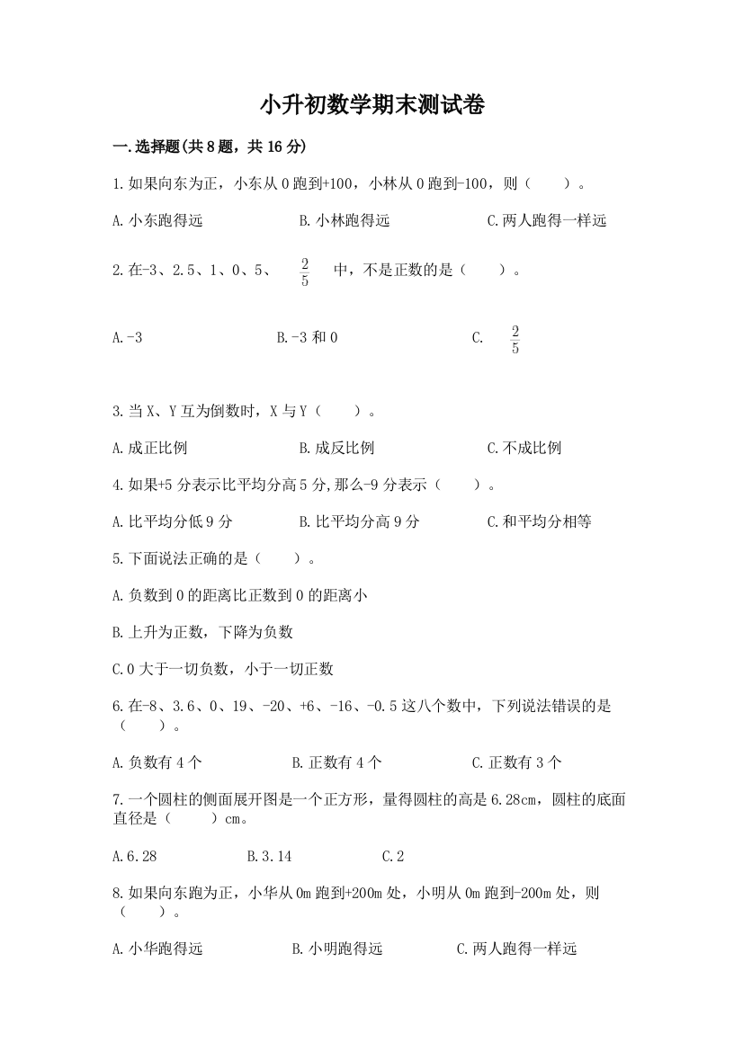 小升初数学期末测试卷及参考答案【模拟题】