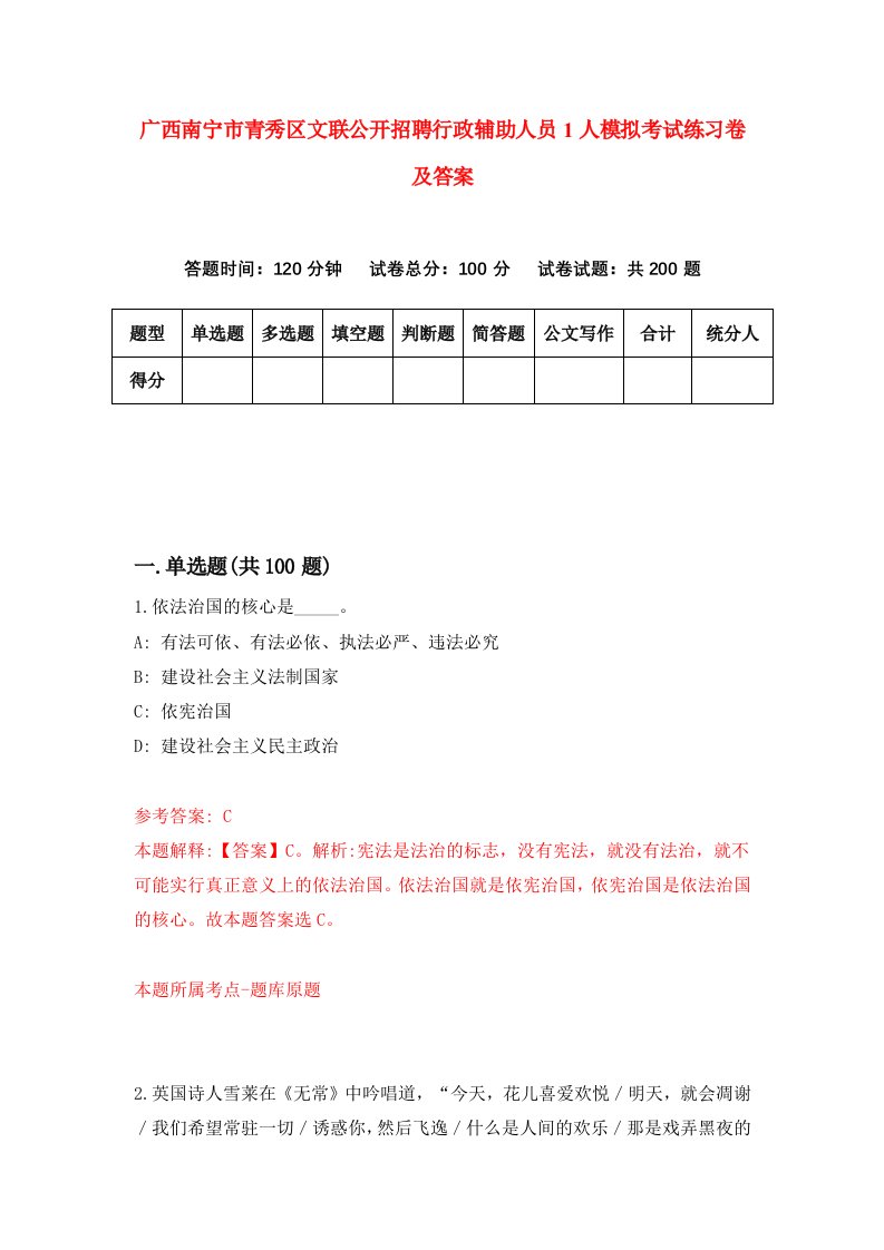 广西南宁市青秀区文联公开招聘行政辅助人员1人模拟考试练习卷及答案第4套