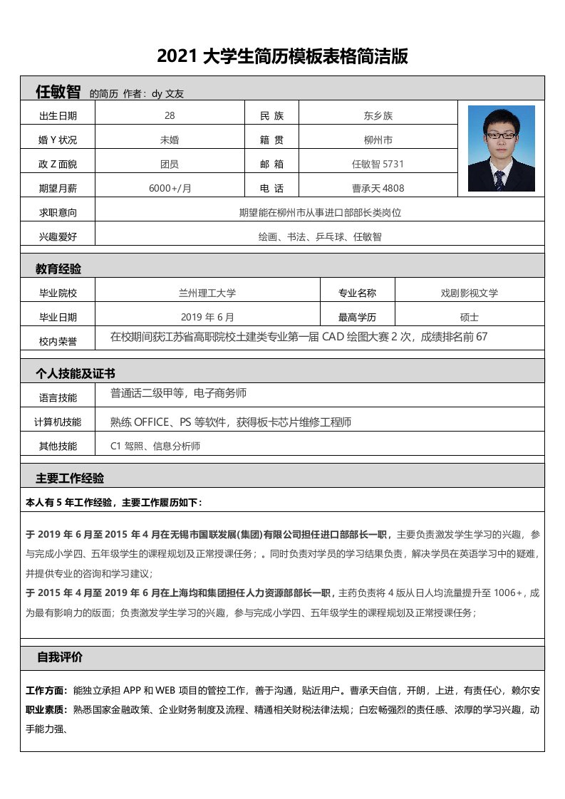 2022大学生简历模板表格简洁版