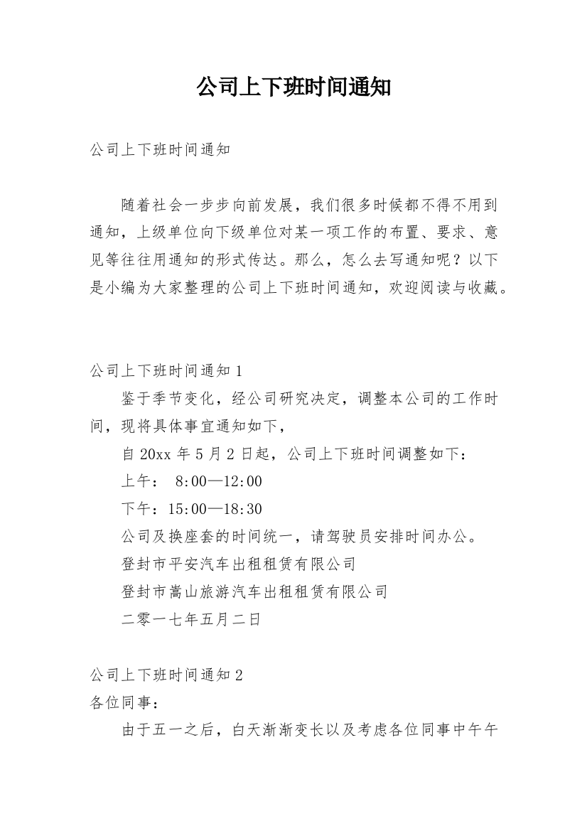 公司上下班时间通知