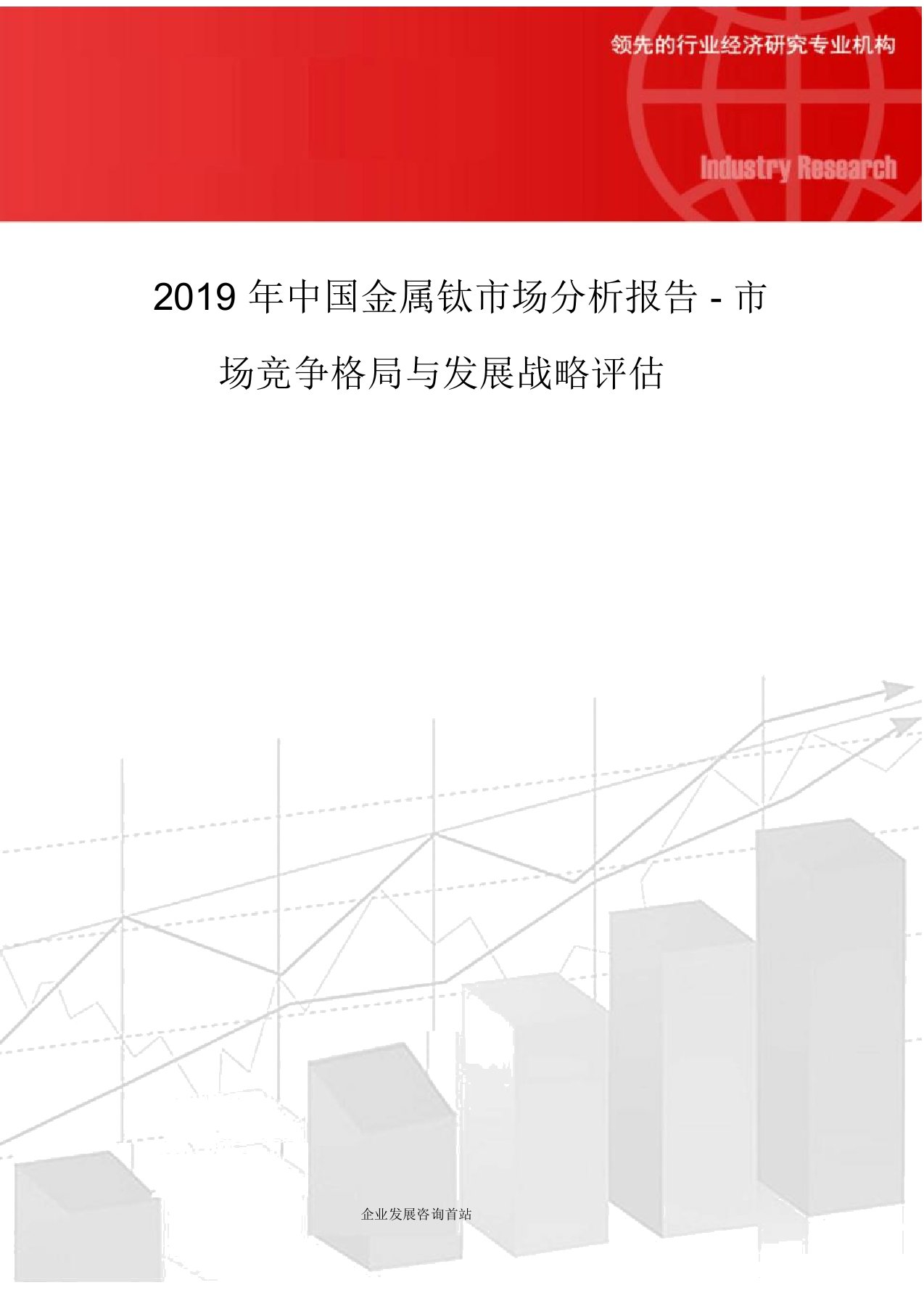 2019年中国金属钛市场分析报告-市场竞争格局与发展战略评估