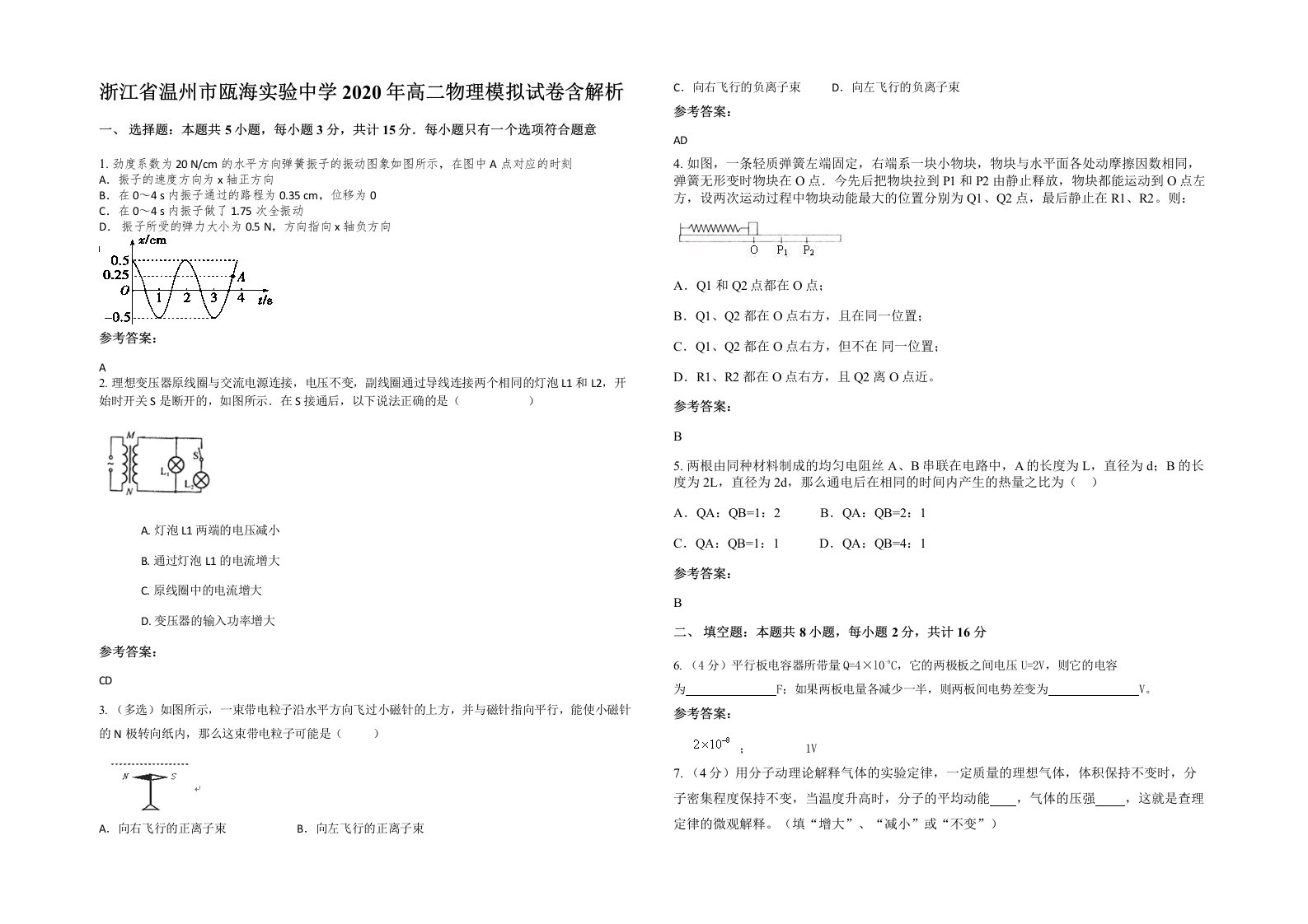 浙江省温州市瓯海实验中学2020年高二物理模拟试卷含解析