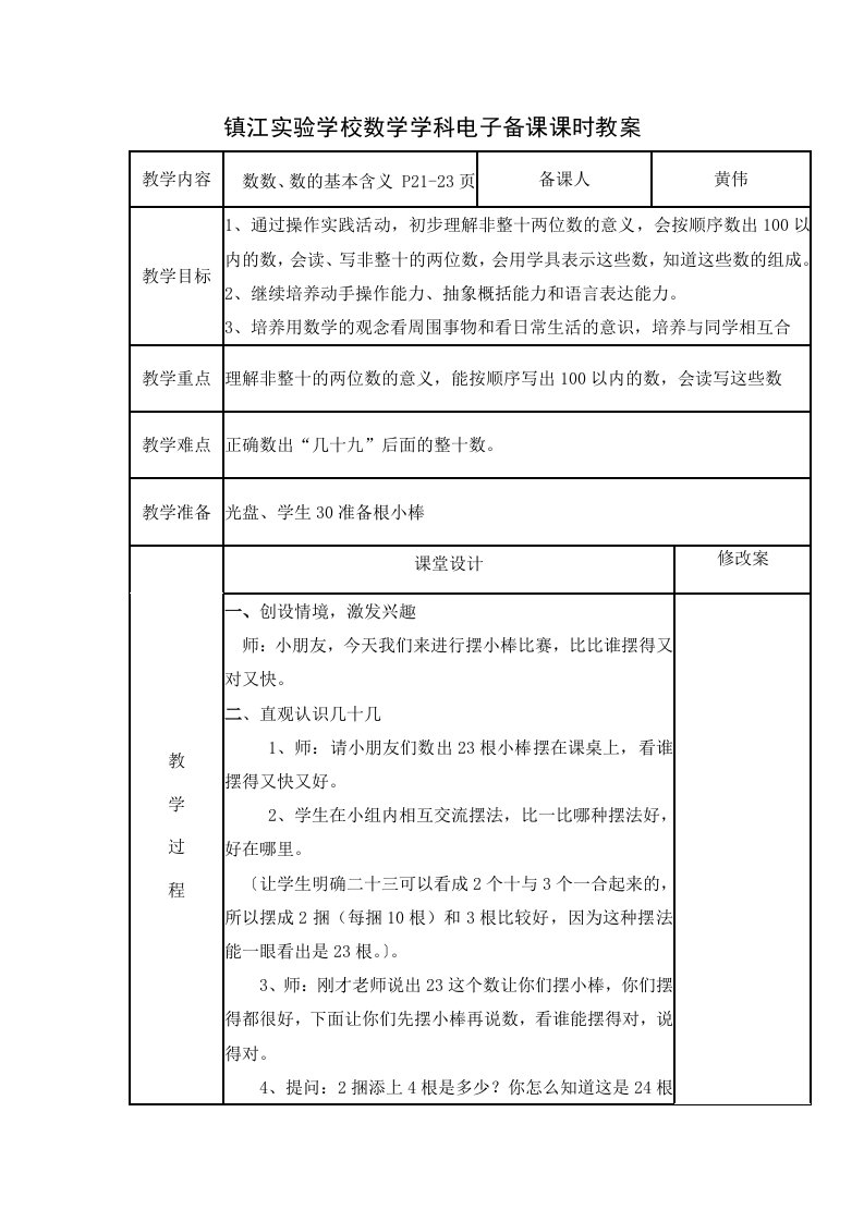 数数、数的基本含义电子备课课时教案