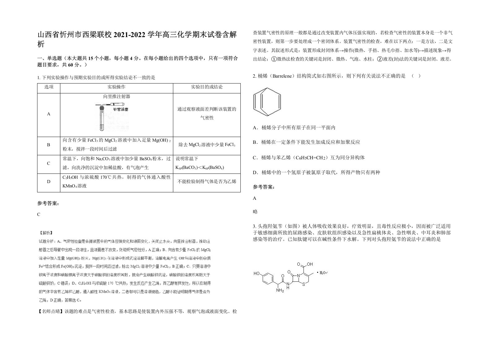 山西省忻州市西梁联校2021-2022学年高三化学期末试卷含解析