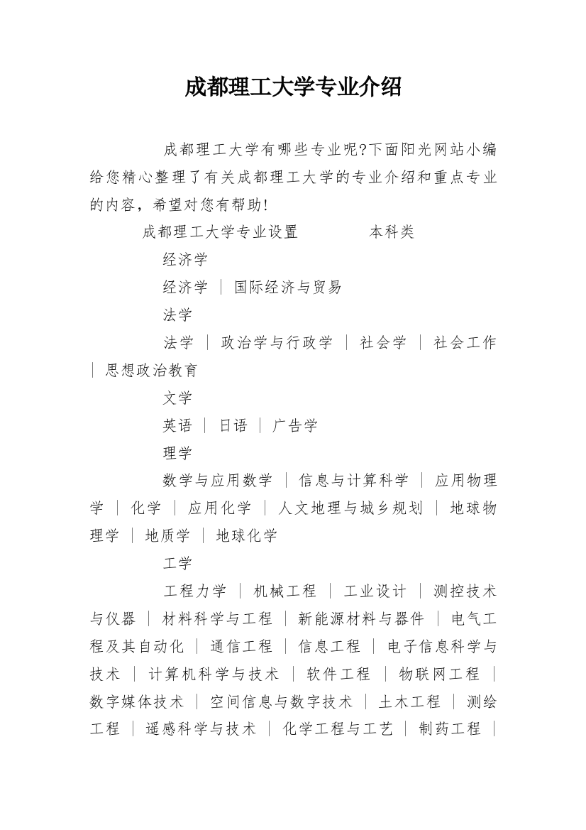 成都理工大学专业介绍