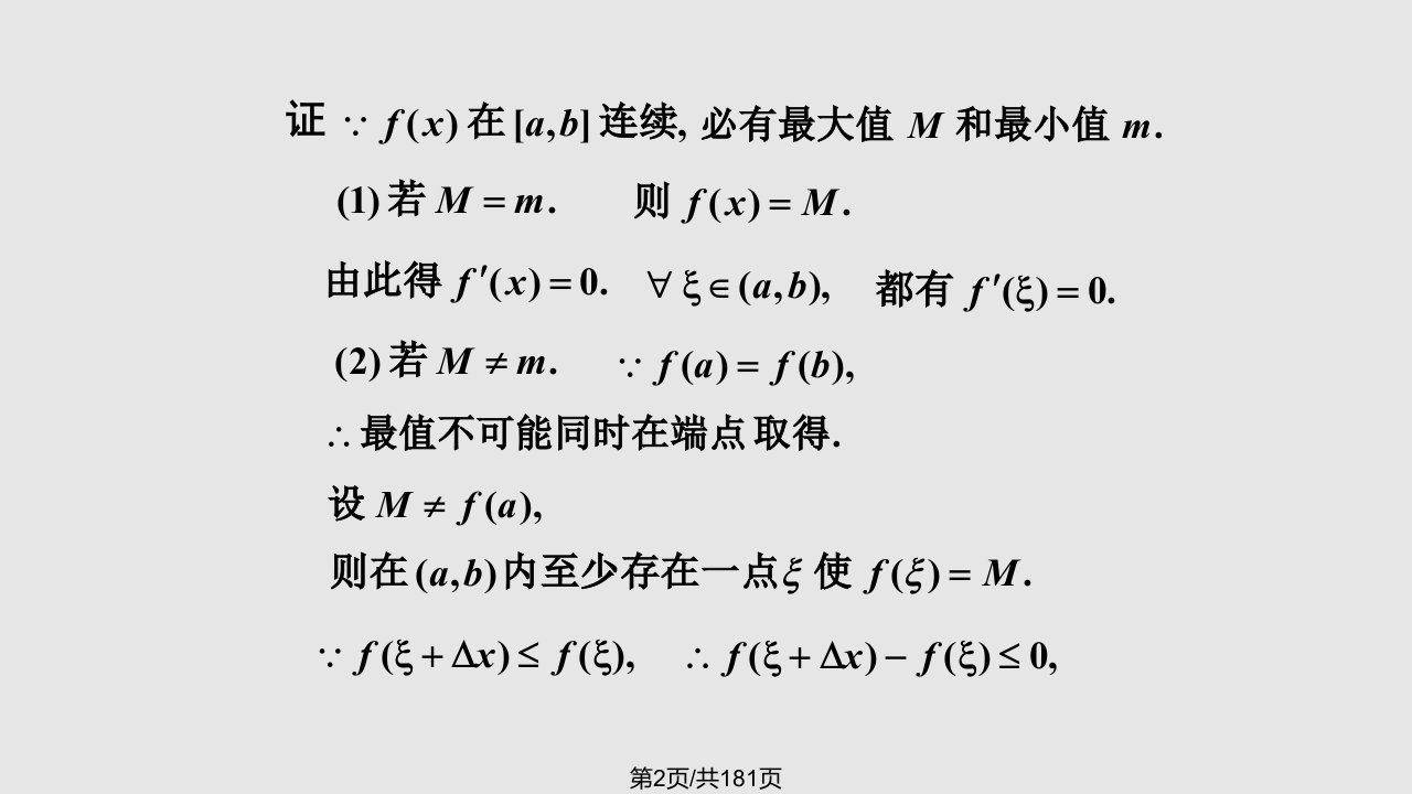 经济数学微分中值定理