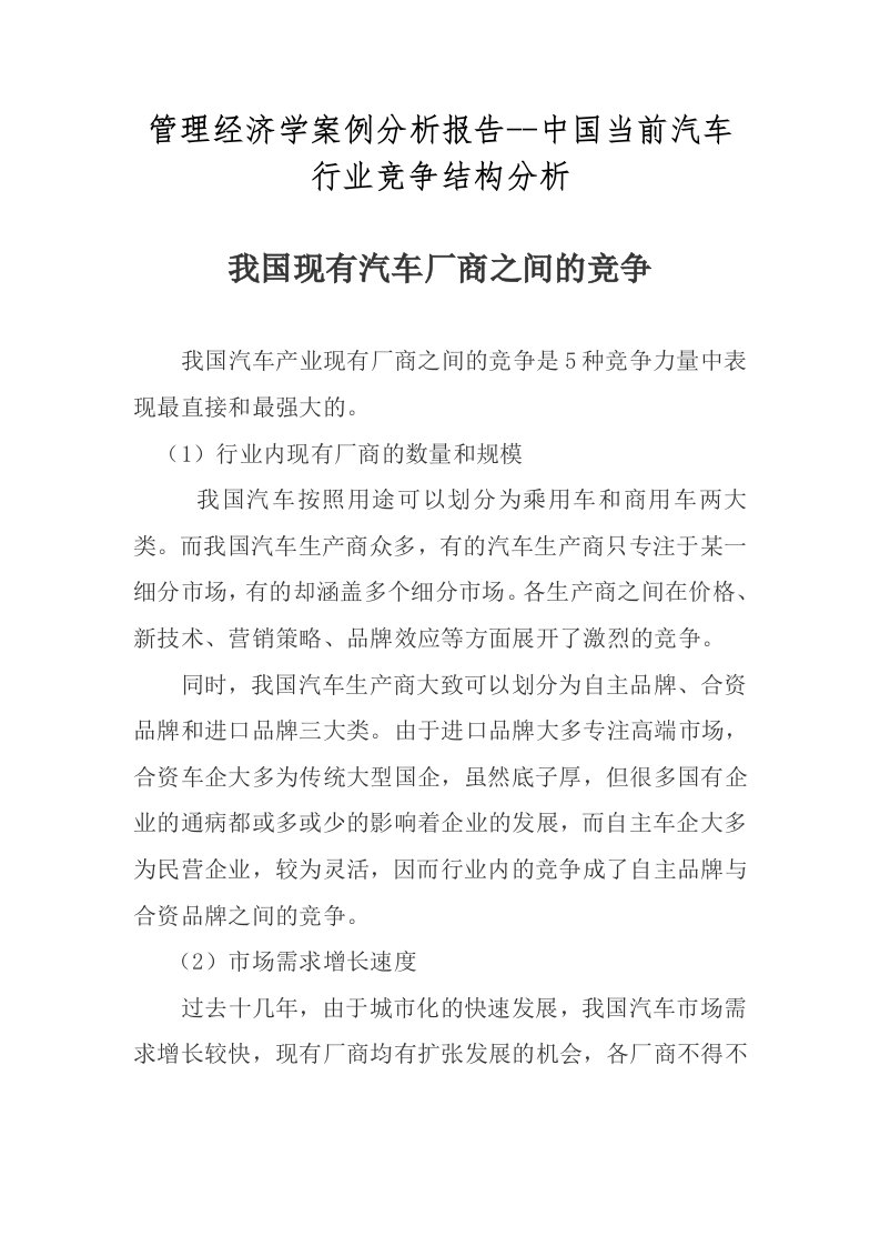 管理经济学案例分析报告