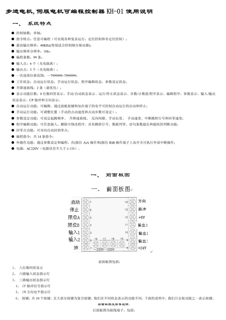 KH01可编程控制器--说明书