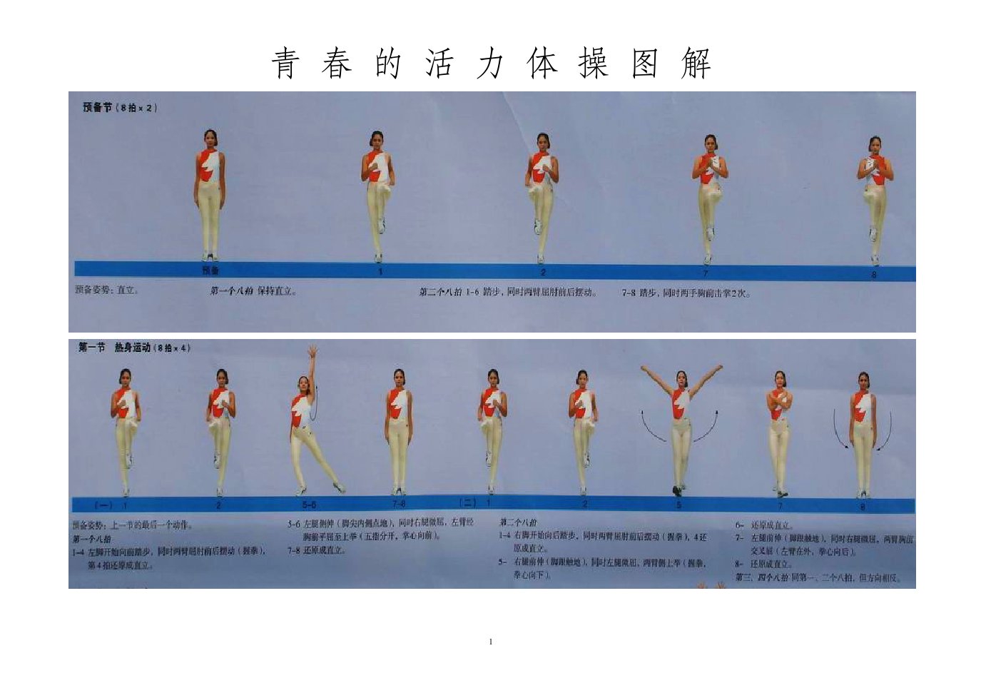 青春的活力体操图解