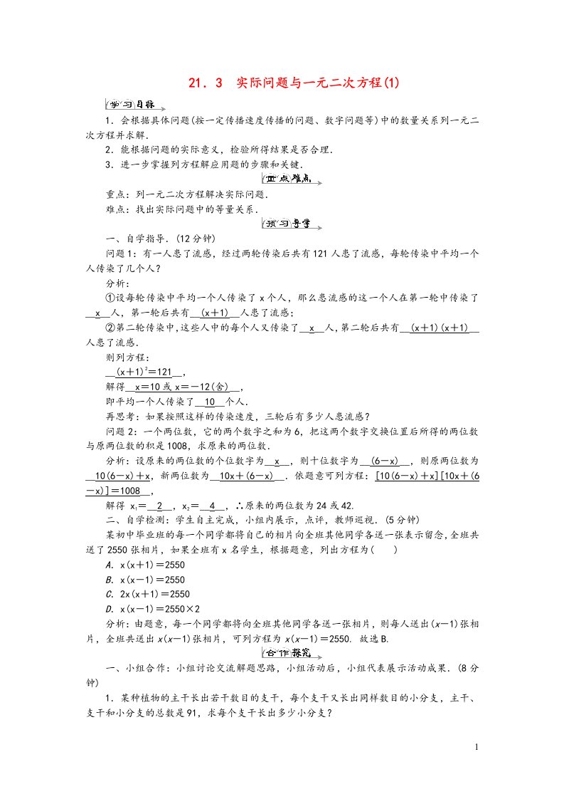 九年级数学上册第二十一章一元二次方程21.3实际问题与一元二次方程导学案1新版新人教版