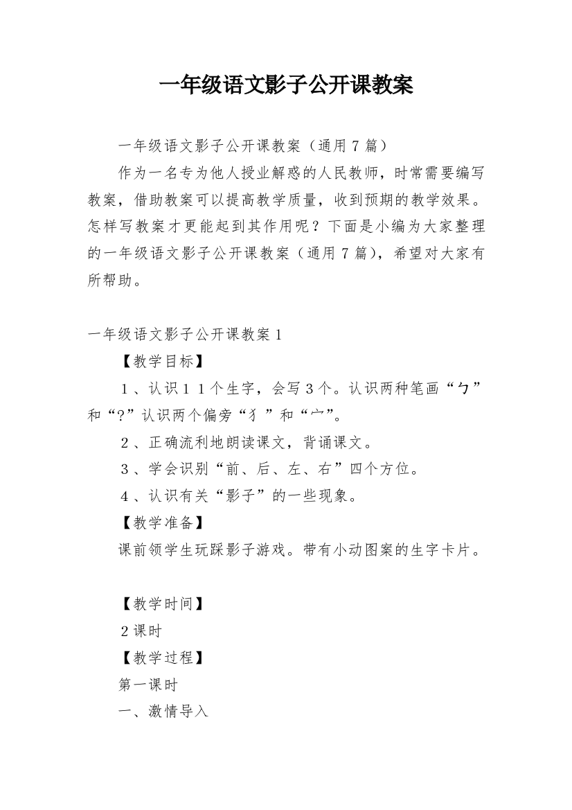 一年级语文影子公开课教案