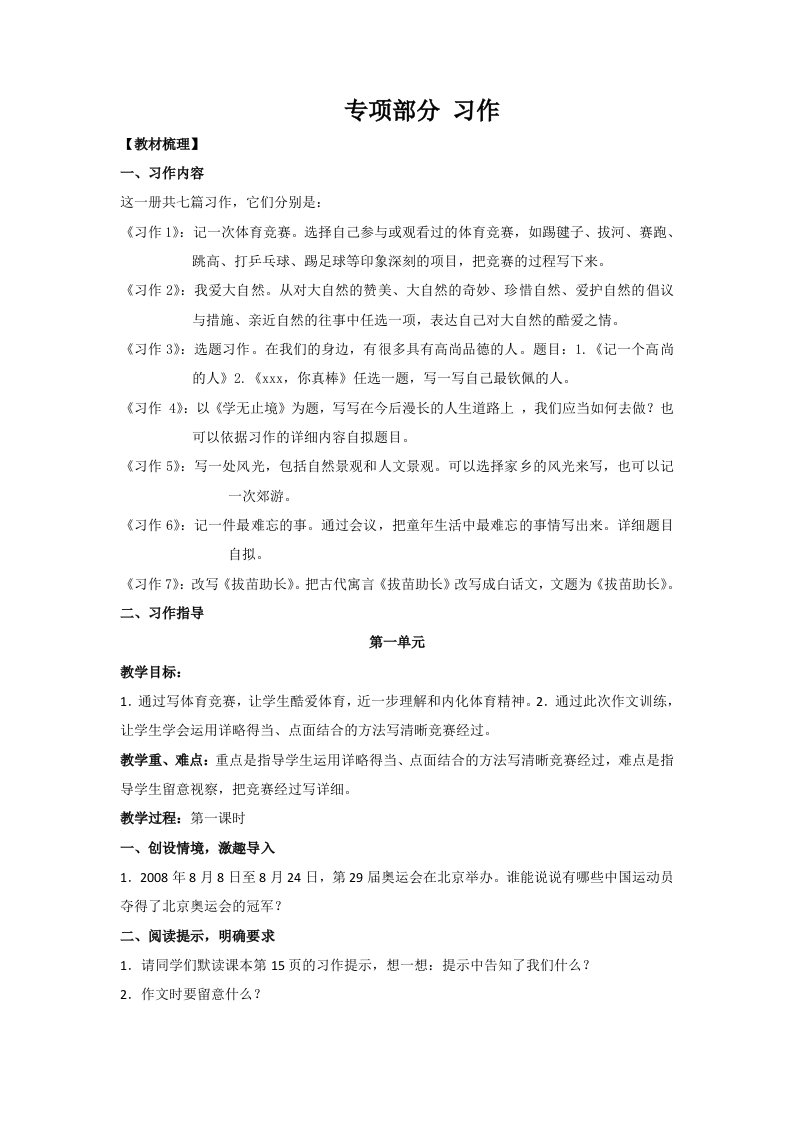 六年级下册语文【教材梳理】专项部分-习作