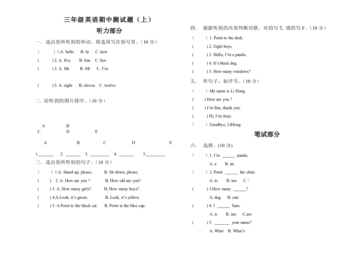 新标准三年级英语上册期中试卷15模块