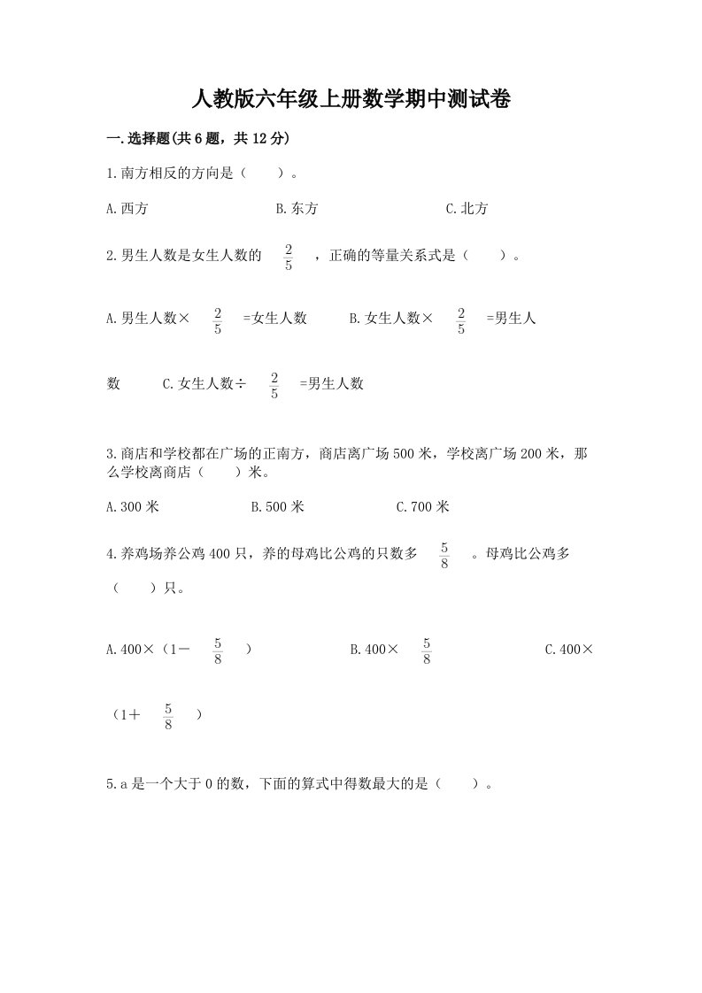 人教版六年级上册数学期中测试卷（真题汇编）