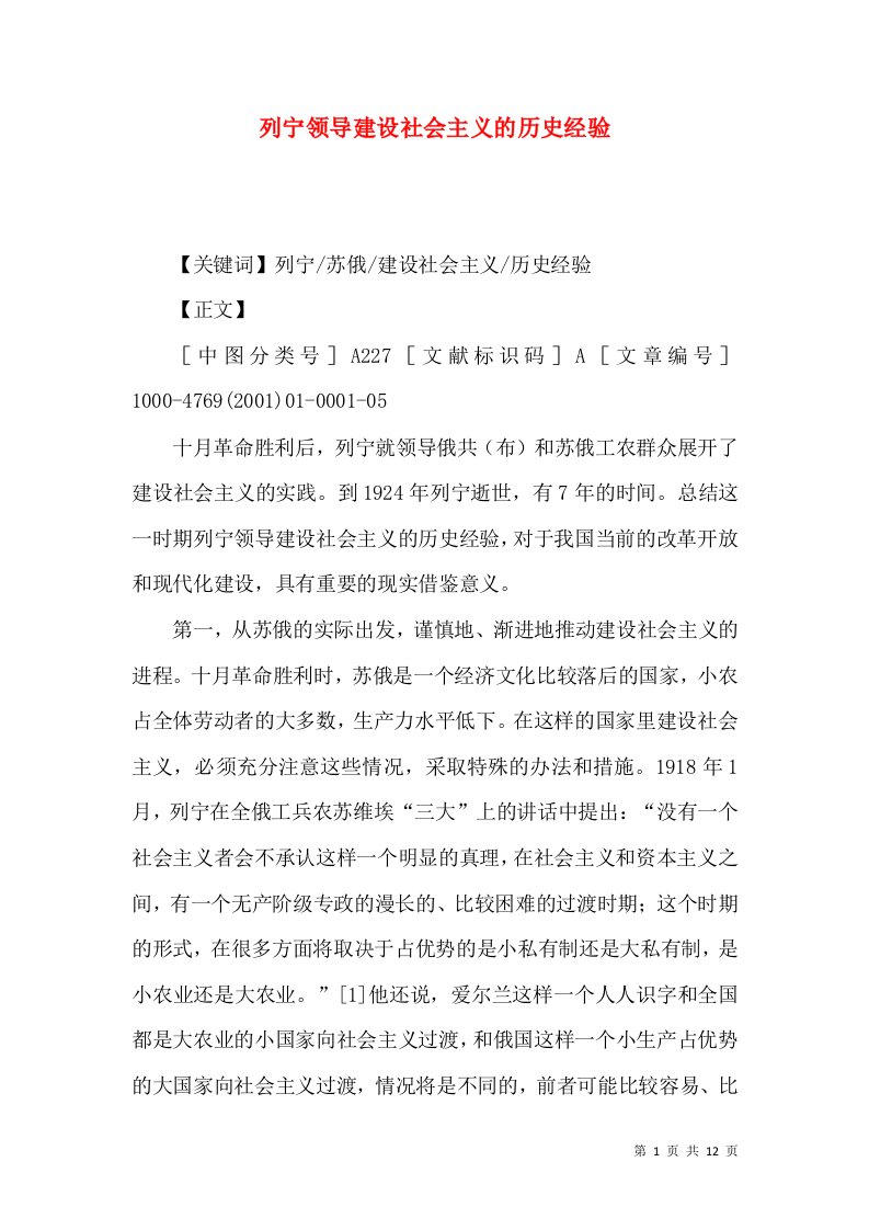 列宁领导建设社会主义的历史经验