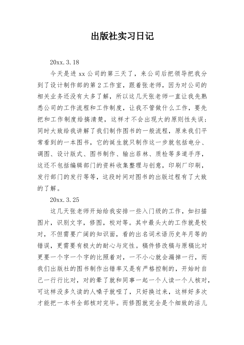 出版社实习日记