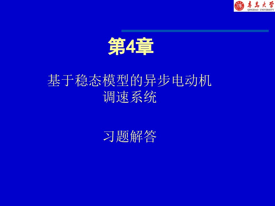 4章习题解答