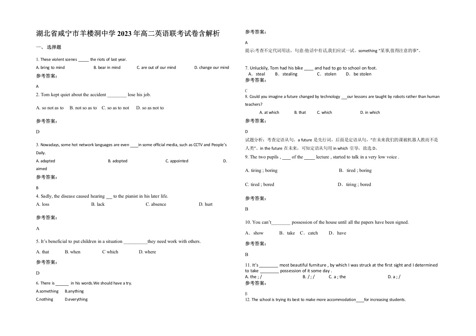 湖北省咸宁市羊楼洞中学2023年高二英语联考试卷含解析