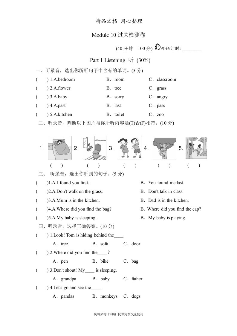 新外研版(wy)小学英语五年级上册module-10单元试卷