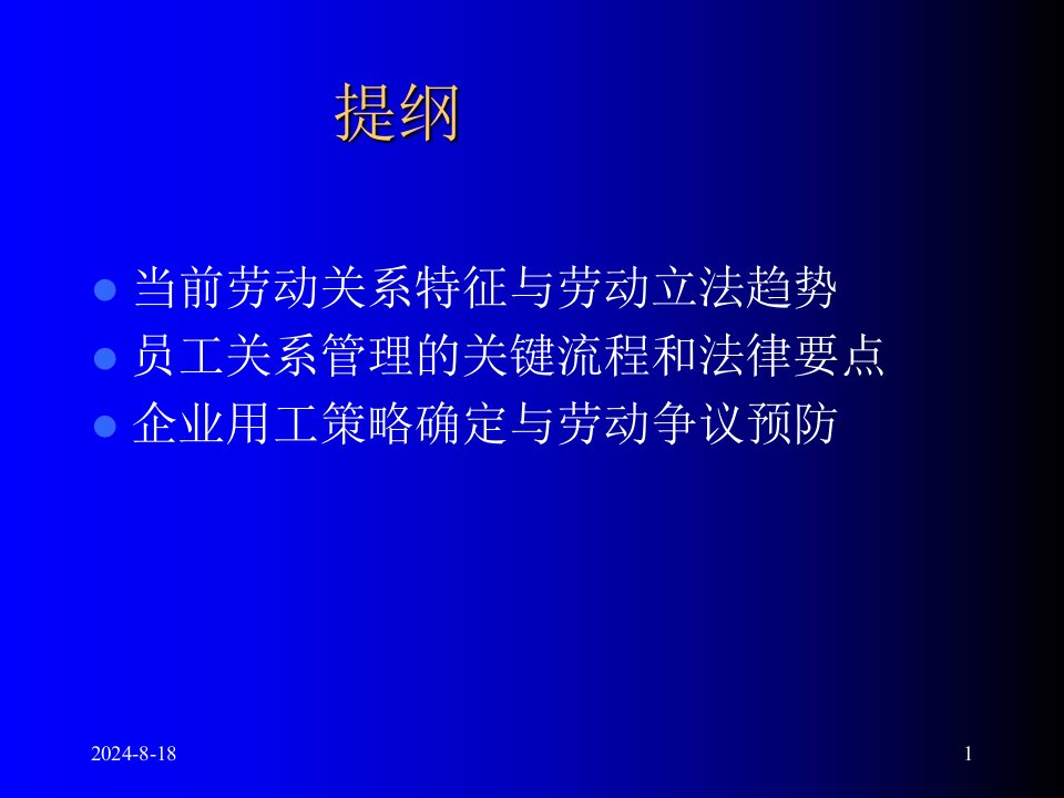 劳动关系劳动纠纷案例分析PPT专业课件