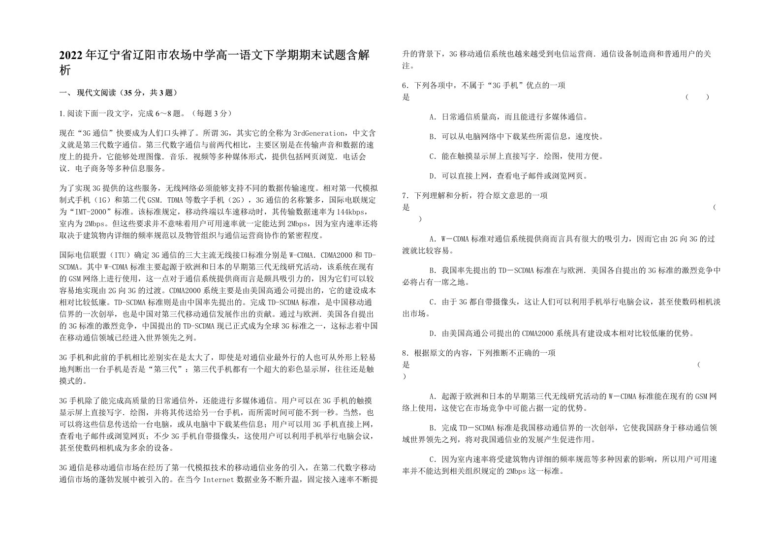 2022年辽宁省辽阳市农场中学高一语文下学期期末试题含解析