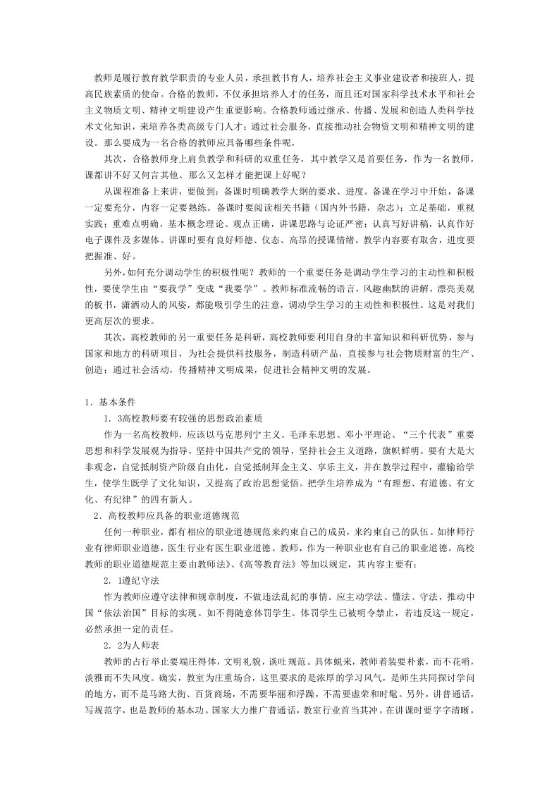 南宁市中考满分作文-教师是履行教育教学职责的专业人员