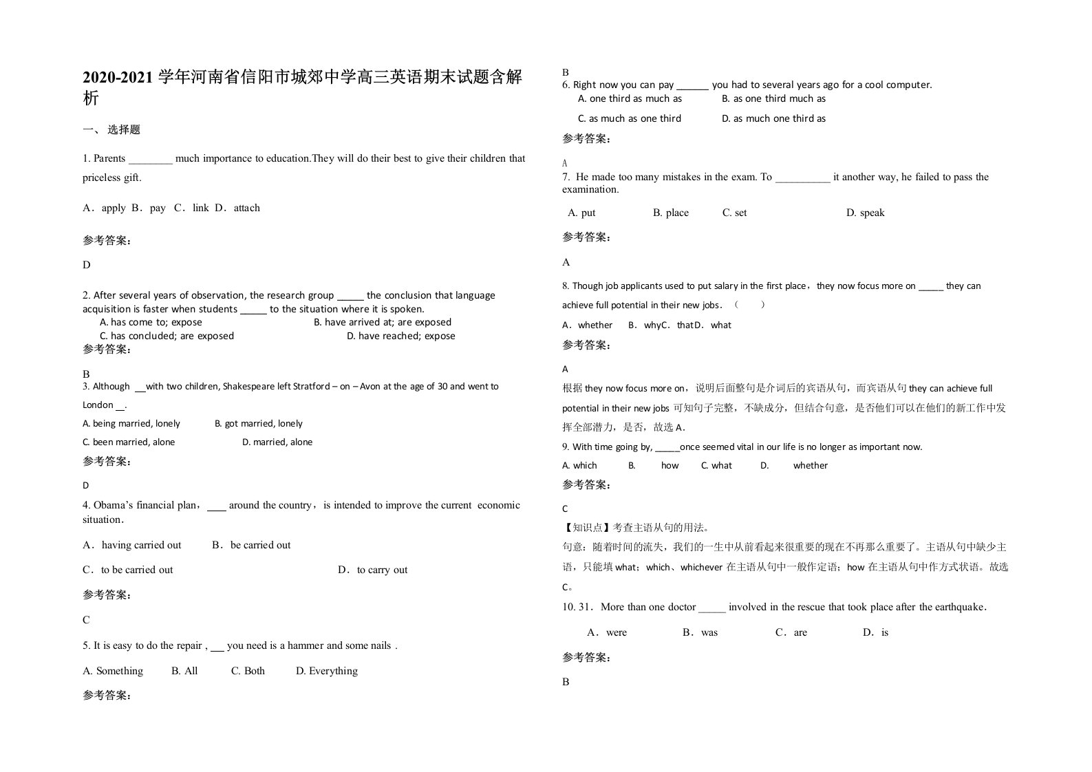 2020-2021学年河南省信阳市城郊中学高三英语期末试题含解析