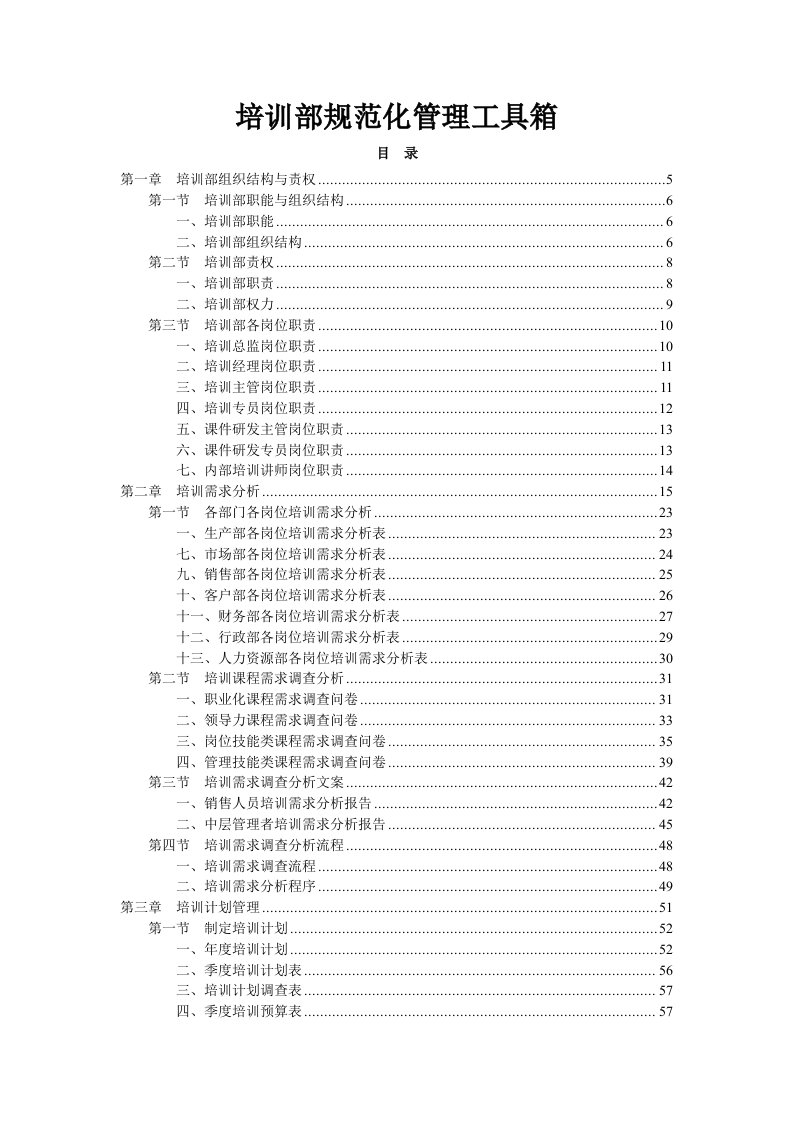 规范化管理(培训部)