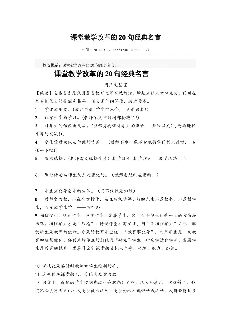 课堂教学改革的20句经典名言