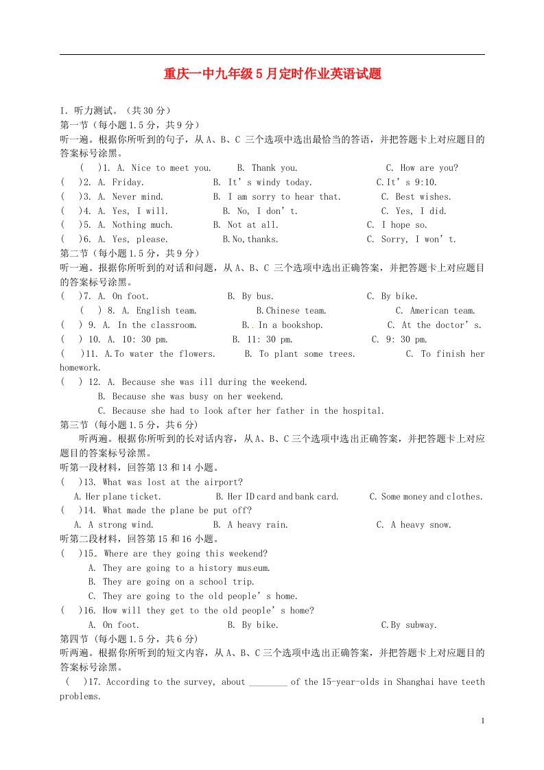 重庆一中九级英语5月定时作业试题