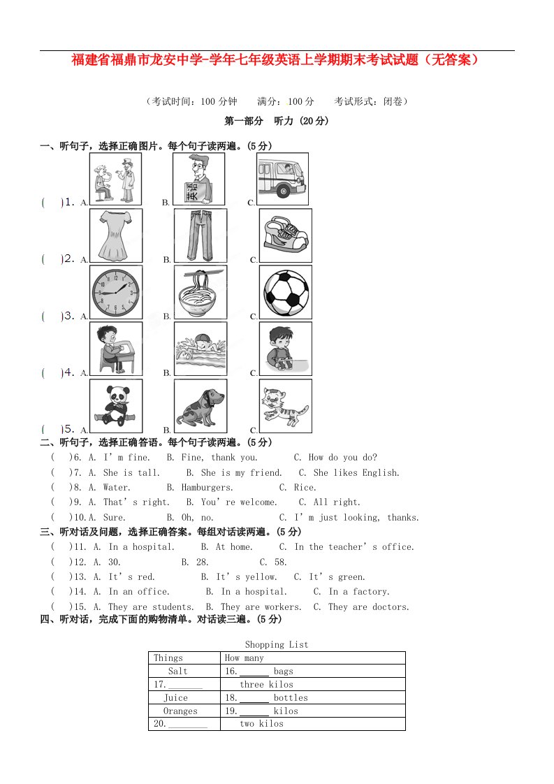 福建省福鼎市龙安中学七级英语上学期期末考试试题（无答案）