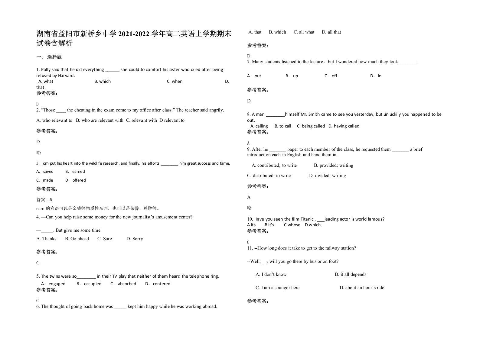 湖南省益阳市新桥乡中学2021-2022学年高二英语上学期期末试卷含解析